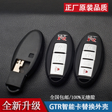 尼桑日产天籁GTR智能卡汽车遥控钥匙壳替换外壳3键4键带槽无卡槽