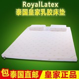 泰国皇家乳胶床垫royal latex进口正品代购纯天然定制5cm 10cm