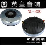 NC-800 钕铁硼75芯130W专业高音喇叭单元KTV工程舞台音响/扬声器