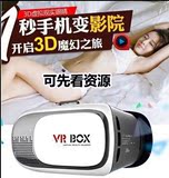 二代新款VR BOX手机3D虚拟现实眼镜 1秒手机变影院 千幻魔镜3D眼