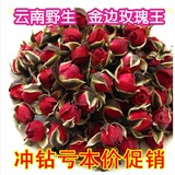 云南丽江高原野生特级无硫金边玫瑰花颜纯天然500g玫瑰花茶包邮