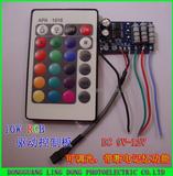 10W 七彩RGB电源驱动控制板 16色IR遥控投光灯模块 调光带记忆