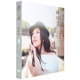 正版包邮 杨钰莹2013全新专辑 遇江南 CD+写真歌词本