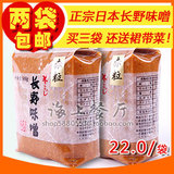 【两袋包邮】日本独资 正宗 长野 味噌 味增汤 调味酱 500g 赤粒
