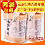 【两袋包邮】日本独资 正宗 长野白味增 味噌汤酱 健康 500g 淡漉