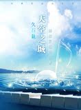 上海音乐会 天空之城-宫崎骏与久石让动漫作大型视听音乐会 门票