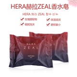 韩国进口正品 HERA赫拉ZEAL香水皂 植物郁香美容皂 三块包邮