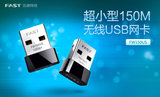正品迅捷FW150US 150M 迷你USB无线网卡AP 无线发射器 WIFI接收器