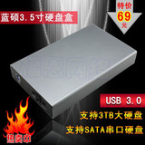 蓝硕移动硬盘盒3.5寸硬盘盒USB3.0高速SATA串口 3TB大硬盘
