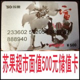 【新街口可自取】华润 苏果卡 超市 购物卡100/200/500/1000元