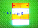 反光板 汽车反射器折射器塑料反光贴 反光条 货车反光板警示片