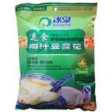 广西梧州特产冰泉速食椰汁豆腐花256g包营养早餐食品豆粉豆腐脑