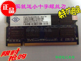 南亚易胜（elixir）DDR2 800 2G 笔记本内存 原厂最低价升级首选