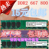 包邮  原装二手拆机二代1G DDR2 667/800台式机2g内存 全兼容