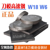 W18CR4V 切刀|刀模材料W6MO5CR4V2/6542高速钢/模具钢材/模具材料