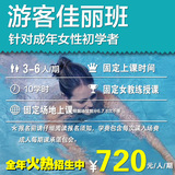 徐汇游泳馆－上海游泳培训丽人班 包门票包会