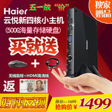 haier/海尔云悦mini2新四核迷你电脑台式小主机客厅办公微型htpc