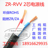 2芯软线 纯铜国标安防监控电源线RVV2*0.5 0.75 1.0 1.5 2.5平方