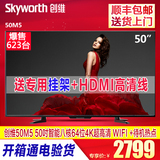 Skyworth/创维50M5 50吋液晶平板电视4K超高清智能8核网络LED彩电