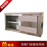 不锈钢挂墙壁柜厨房吊柜储物柜商用双移门保洁柜 食品柜子定制