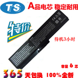 东芝Toshiba L700 L600 L630 L730-t20w A665 PABAS228笔记本电池