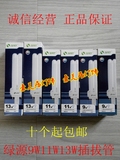 上海绿源2针插口节能灯泡2U9W/11W/13W插拔管插拔式U型灯管插管