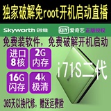 Skyworth/创维i71S二代 旗舰版八核2G内存16G安卓4K网络机顶盒