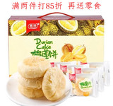 慕滋榴莲饼整箱1000g越南风味零食特产小吃榴莲酥饼干糕点礼盒装