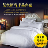 上海宾馆酒店床上用品批发四件套三4件套旅馆纯白色床单被套床品