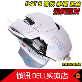 包邮 赛钛客 R.A.T.5/RAT5升级版 5600dpi激光游戏机械鼠标 RAT7