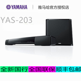 Yamaha/雅马哈 YAS-203 家庭影院 5.1 电视回音壁 无线蓝牙音响