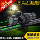 新版红外线瞄准器红绿镭射 瞄准镜瞄准仪红点绿点绿外线上下可调