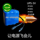 5V 网络监控摄像机可移动锂电池后备UPS 监控摄像镜头 电源