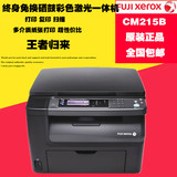 富士施乐CM215b A4彩色激光打印一体机 复印彩色打印机扫描三合一