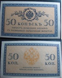 俄罗斯 沙皇俄国 辅币50戈比 1915年 纸币 全新原票挺版未流通