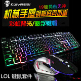 魁影悬浮机械手感USB有线游戏电脑笔记本台式cf lol发光键盘鼠标