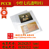 PCCB正品人民币纪念钞纸币收藏册内页 钱币纸币活页内页2行