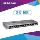 正品行货 Netgear 网件 GS116E V2 16口全千兆简单网管交换机