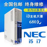 NEC二手迷你小主机台式电脑小主机原装四核整机办公家用游戏i3i5