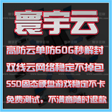 福州茂名双线双IP 高防云服务器 国内VPS 云主机租用 传奇网页