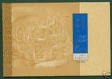 特价 2002年 SB23 董永与七仙女小本票 邮票 集票 优惠每人限1件