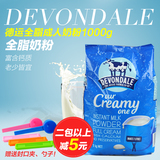 现货现货澳洲进口Devondale德运高钙全脂学生成人中老年牛奶粉