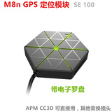 乐迪M8N GPS定位模块 SE100 APM Pix 无人机航拍GPS带电子罗盘