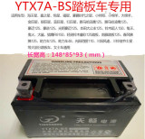 YTX7A-BS摩托车电瓶12V7AH蓄电池助力车125干电瓶踏板车钱江豪爵