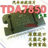 送大电容TDA7850汽车功放音响IC集成芯片4x50w可升级TDA7388全新
