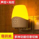 创意LED 插电声光控遥控智能节能省电多功能黄光不刺眼小夜灯包邮