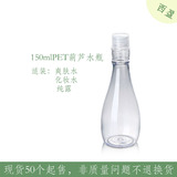 西盈包装 150ML透明葫芦瓶 透明光面盖 纯露包装 化妆品容器现货