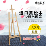 包邮1.45米黄松木画架木制实木素描写生绘画广告展美术4k画架