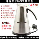 原装晨市摩卡壶 不锈钢电摩卡咖啡壶 电咖啡壶2-4人份 可自动断电