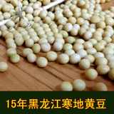 2015年东北小黄豆黑龙江黄豆干货250g 农家自种 非转基因绿色大豆